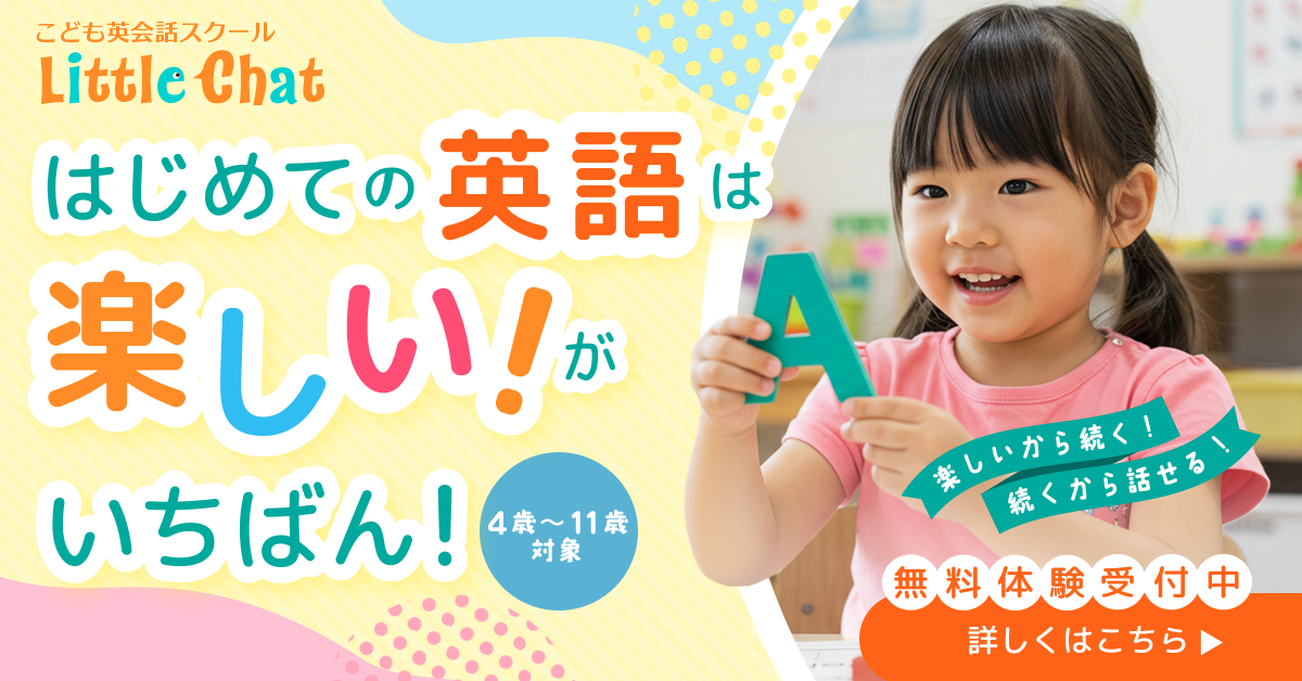 こども英会話スクールバナー画像