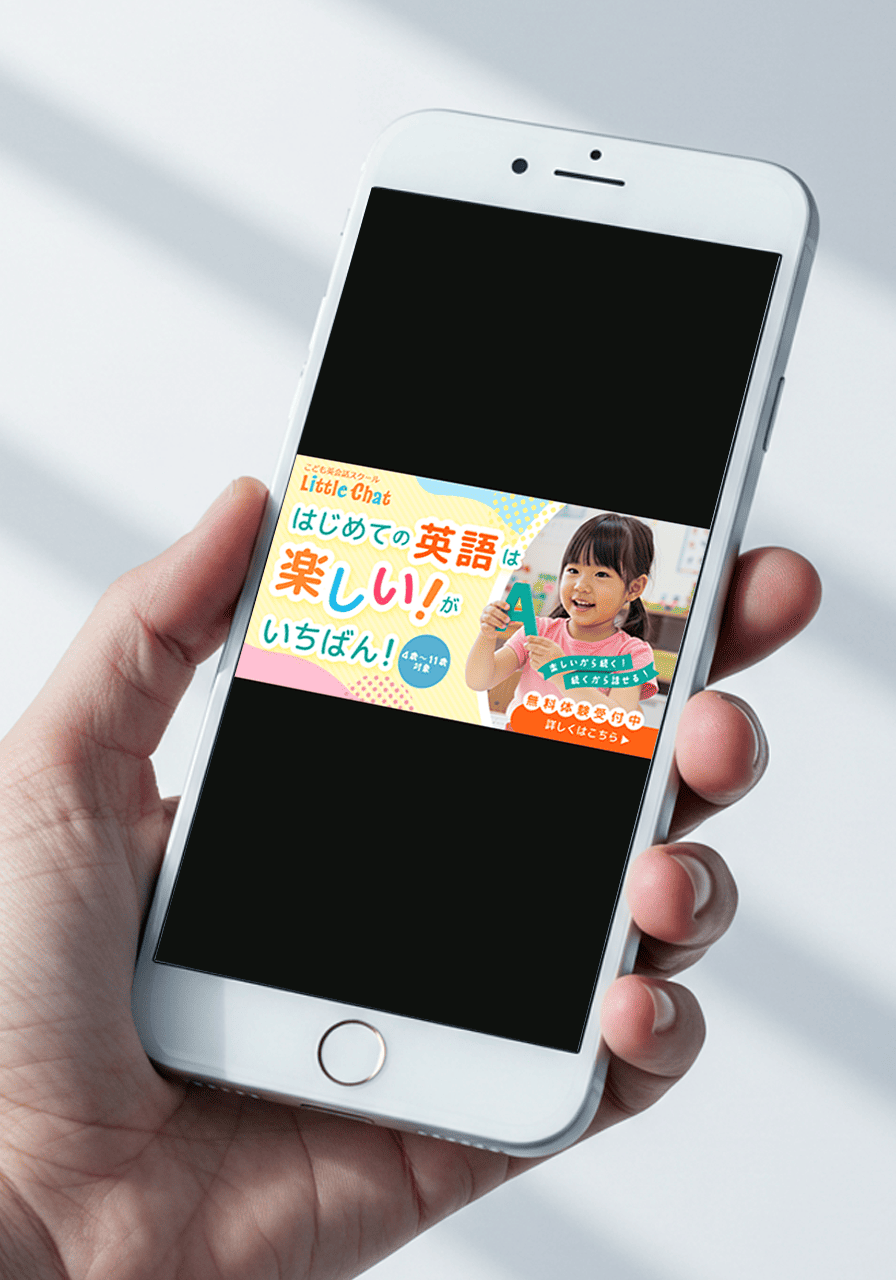 こども英会話スクールバナー画像（SP）