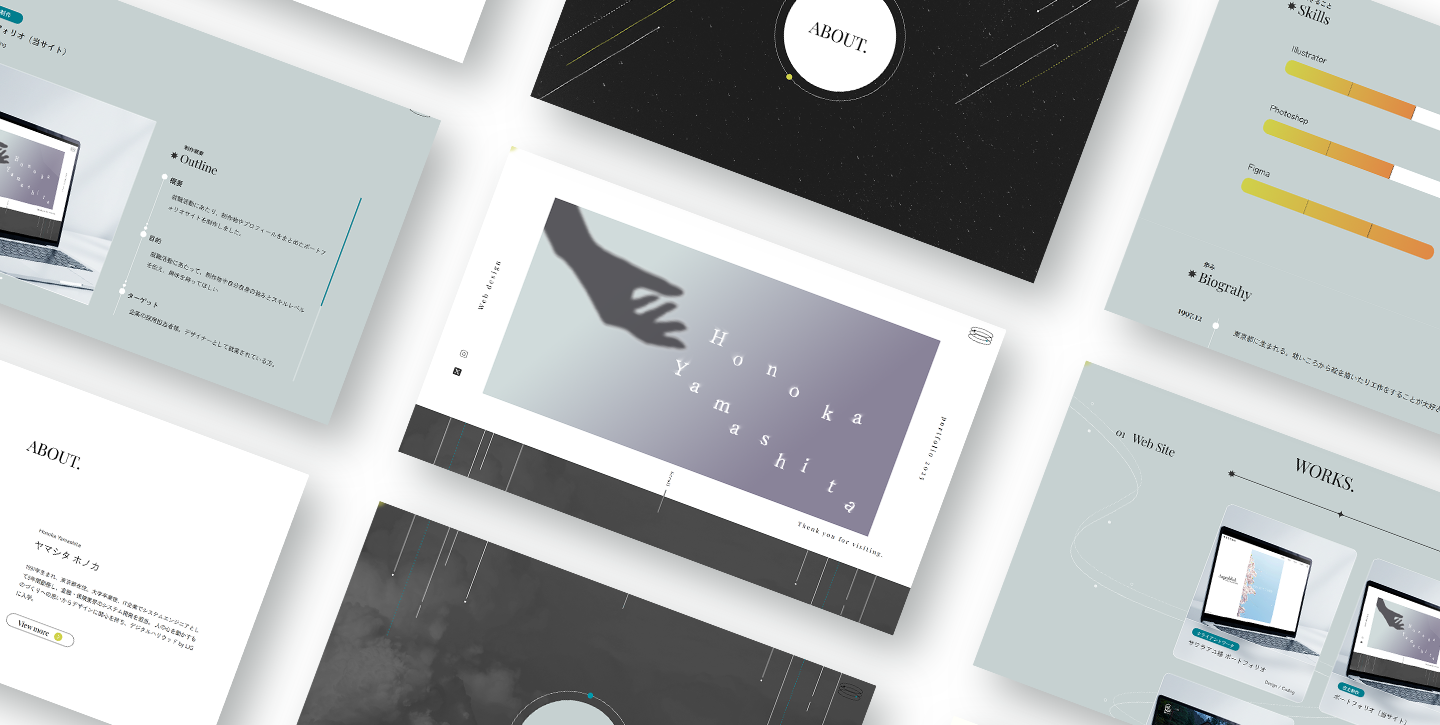 ヤマシタホノカのポートフォリオサイト画像