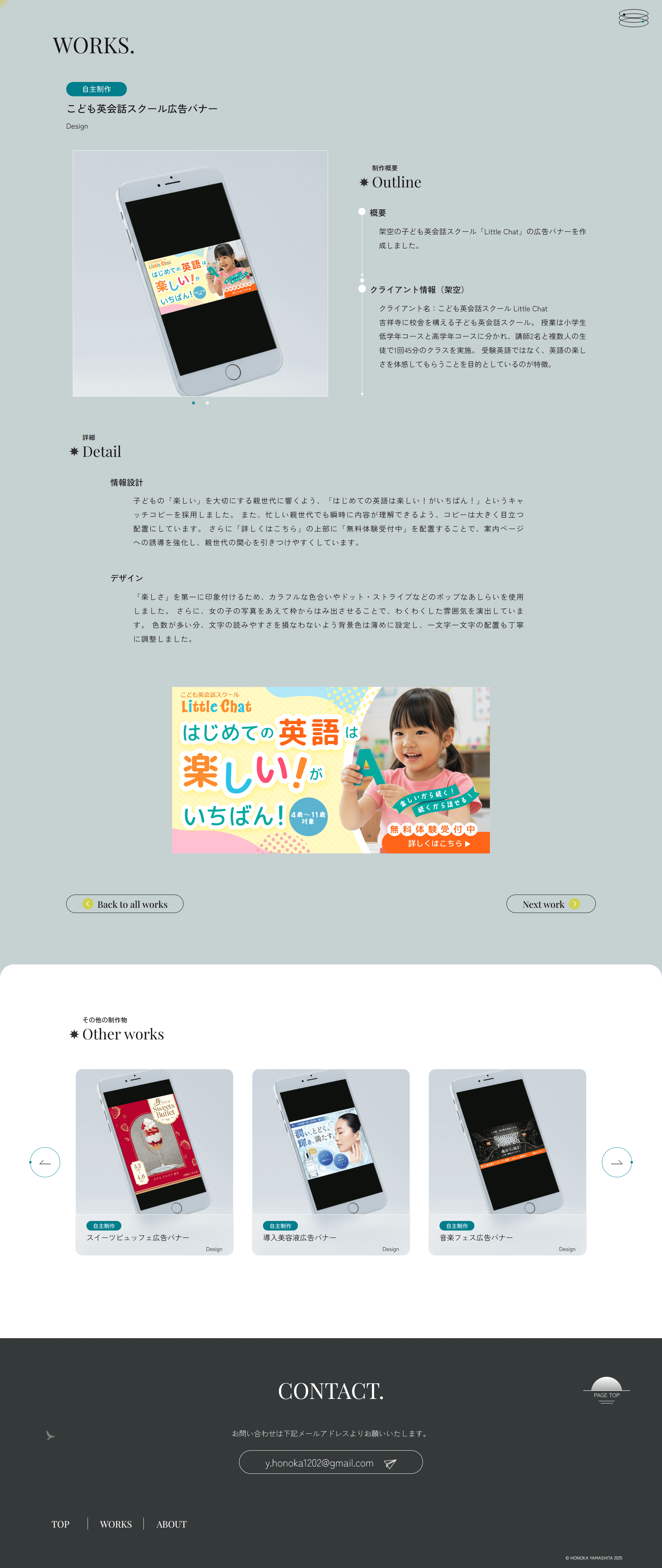 ヤマシタホノカのポートフォリオサイト画像（PC）