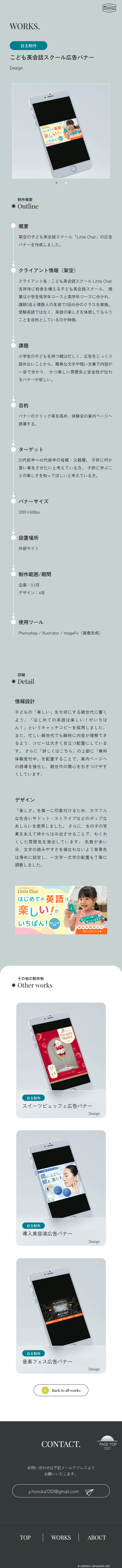 ヤマシタホノカのポートフォリオサイト画像（SP）