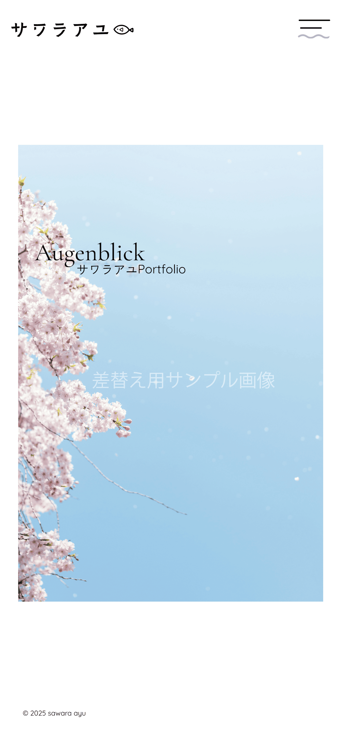 サワラアユ様ポートフォリオサイトのデザイン画像（SP）