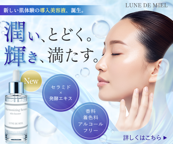 導入美容液広告バナーのデザイン画像