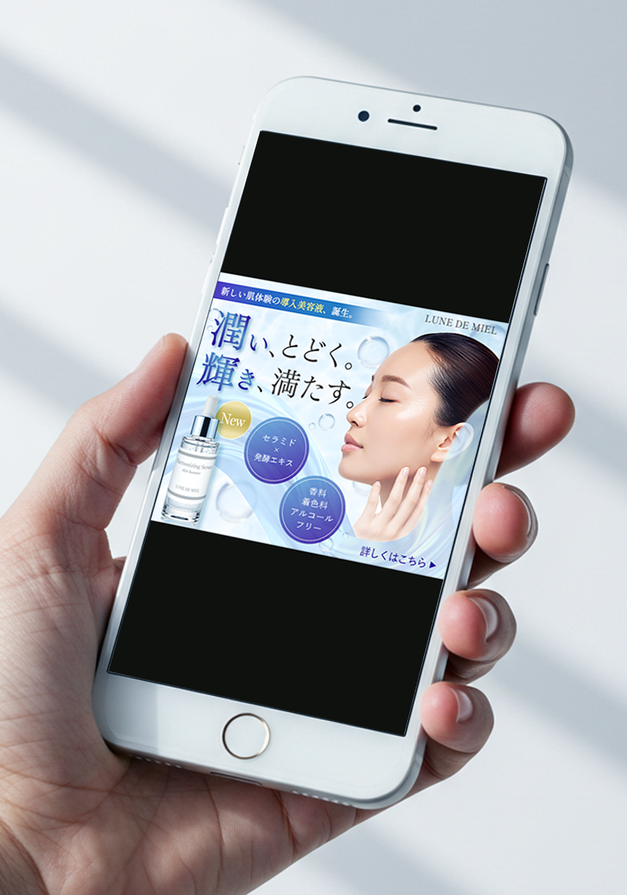 導入美容液広告バナーのデザイン画像