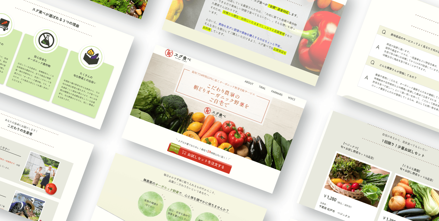 野菜宅配サービスLPのデザイン画像
