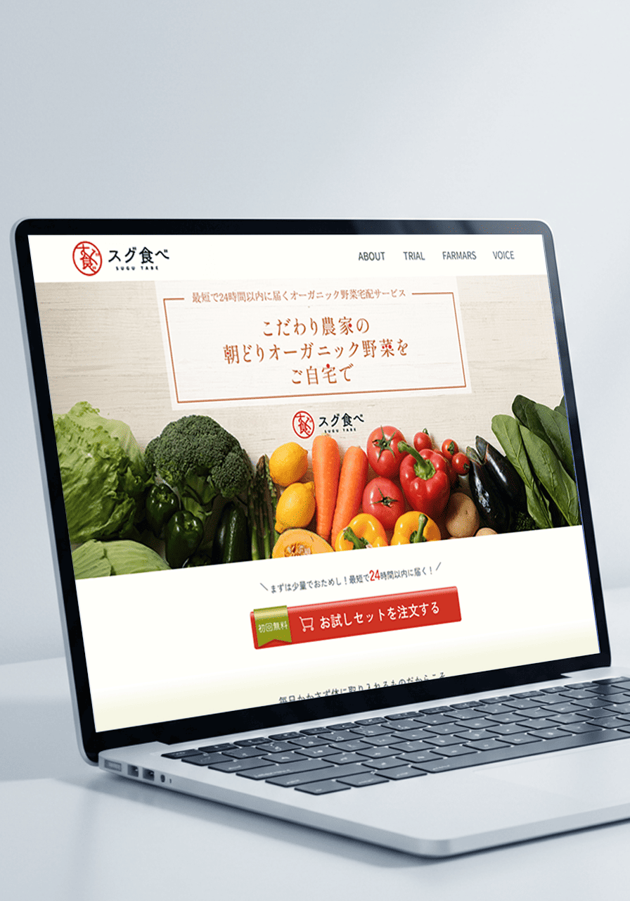 野菜宅配サービスLPのデザイン画像（PC）