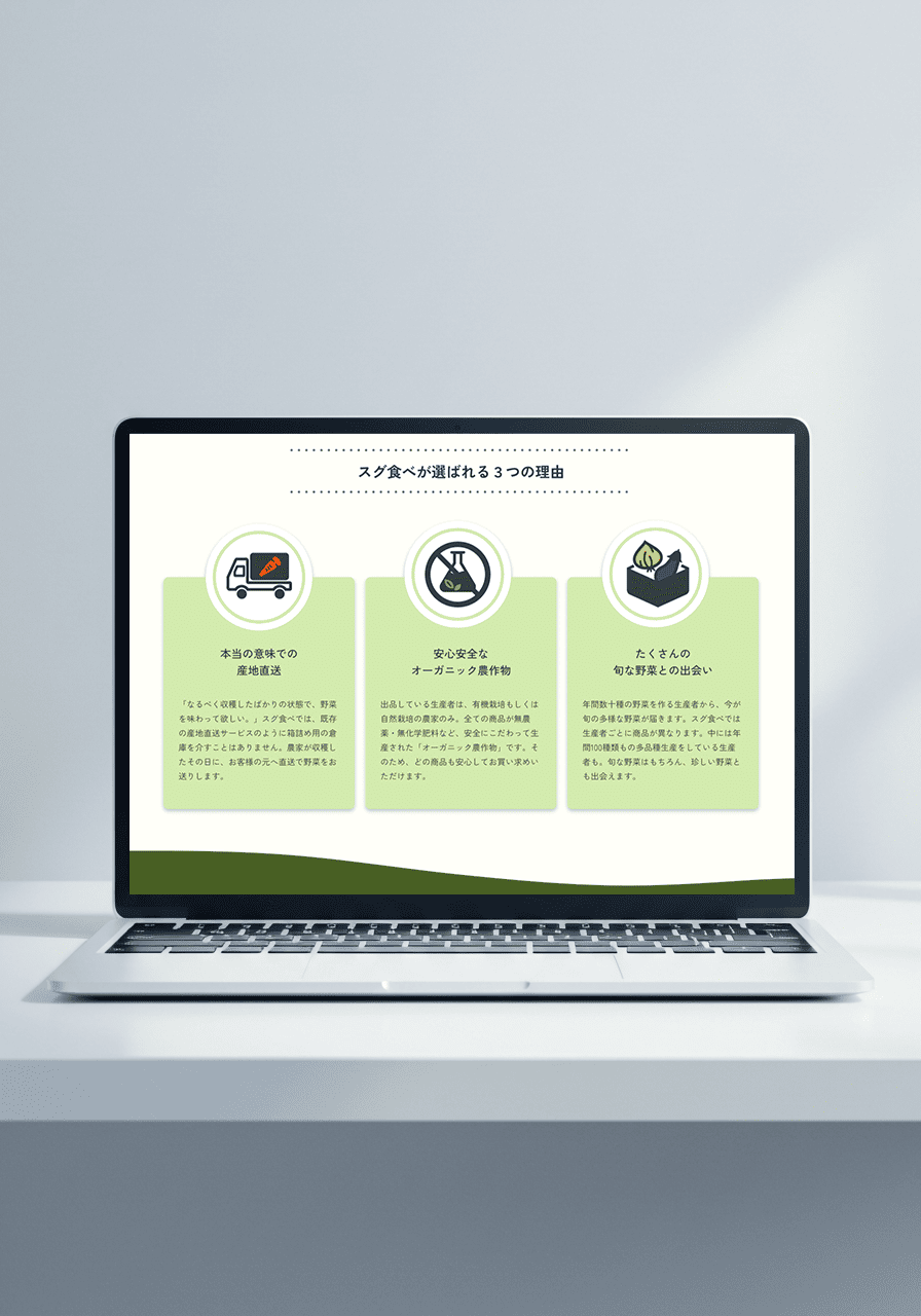 野菜宅配サービスLPのデザイン画像（PC）