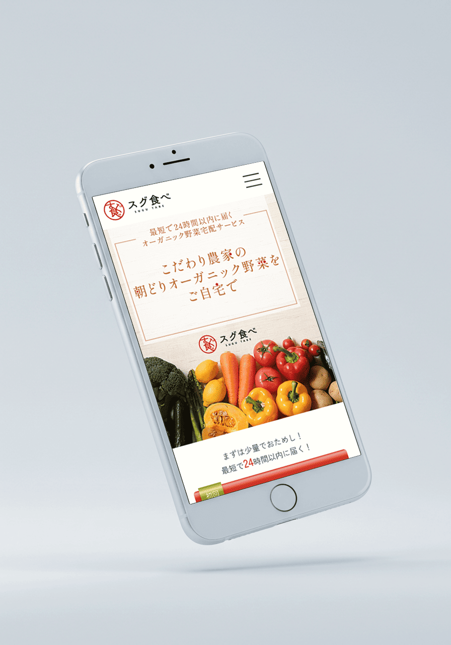 野菜宅配サービスLPのデザイン画像（SP）