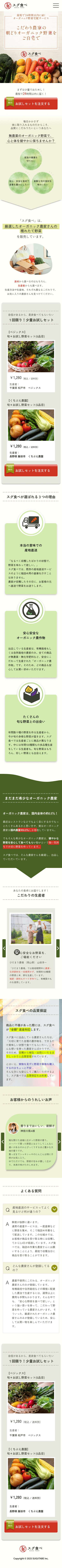 野菜宅配サービスLPのデザイン画像（SP）