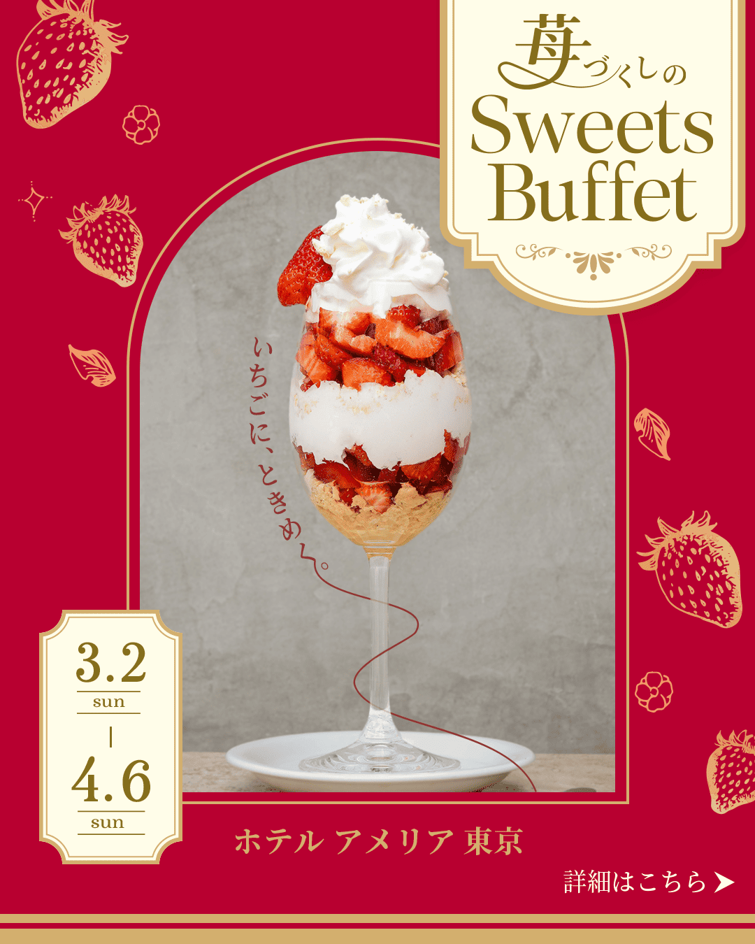 スイーツビュッフェ広告バナーのデザイン画像
