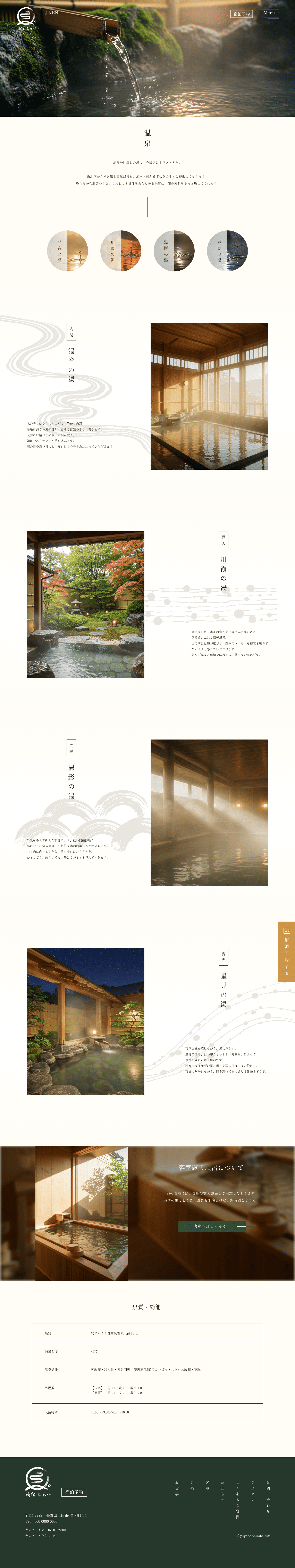 旅館ホームページのデザイン画像